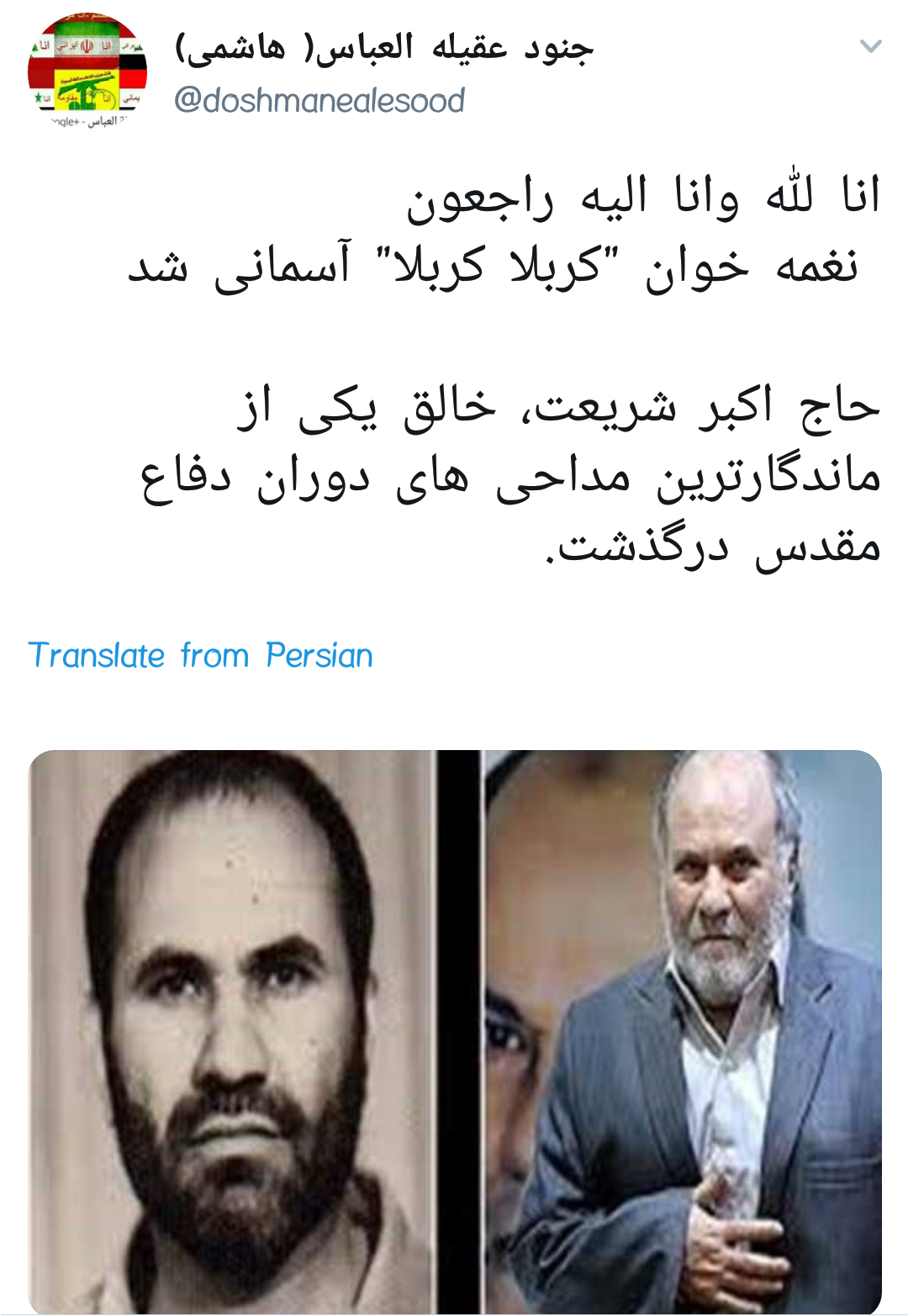 #اکبر_شریعت |واکنش کاربران به آسمانی شدن نغمه خوان کربلا کربلا ما داریم میاییم