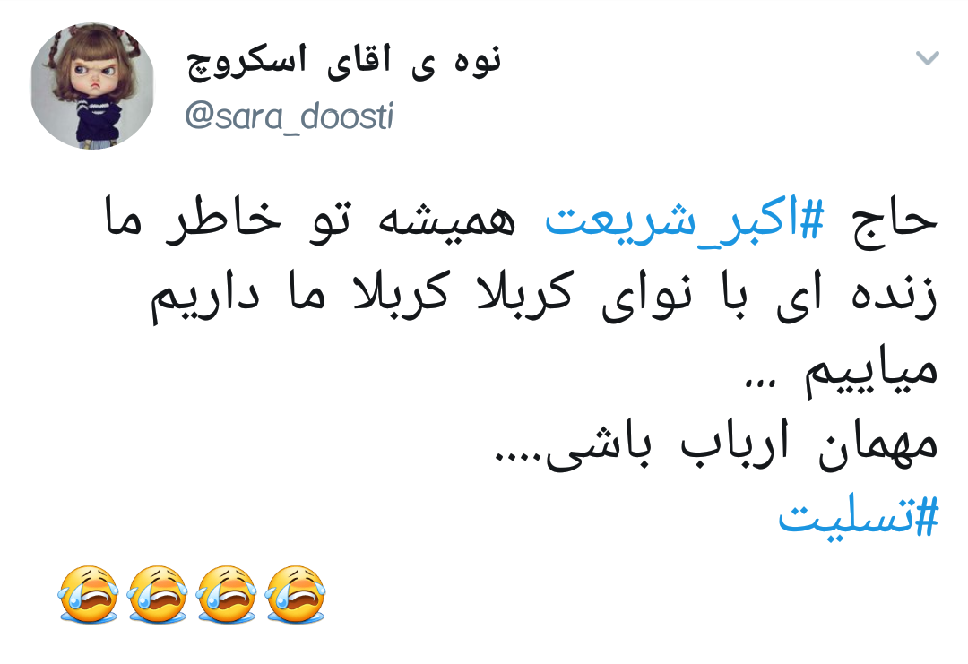 #اکبر_شریعت |واکنش کاربران به آسمانی شدن نغمه خوان کربلا کربلا ما داریم میاییم
