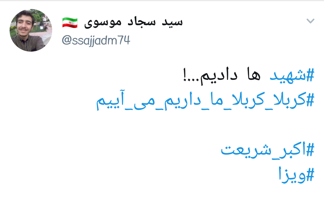 #اکبر_شریعت |واکنش کاربران به آسمانی شدن نغمه خوان کربلا کربلا ما داریم میاییم