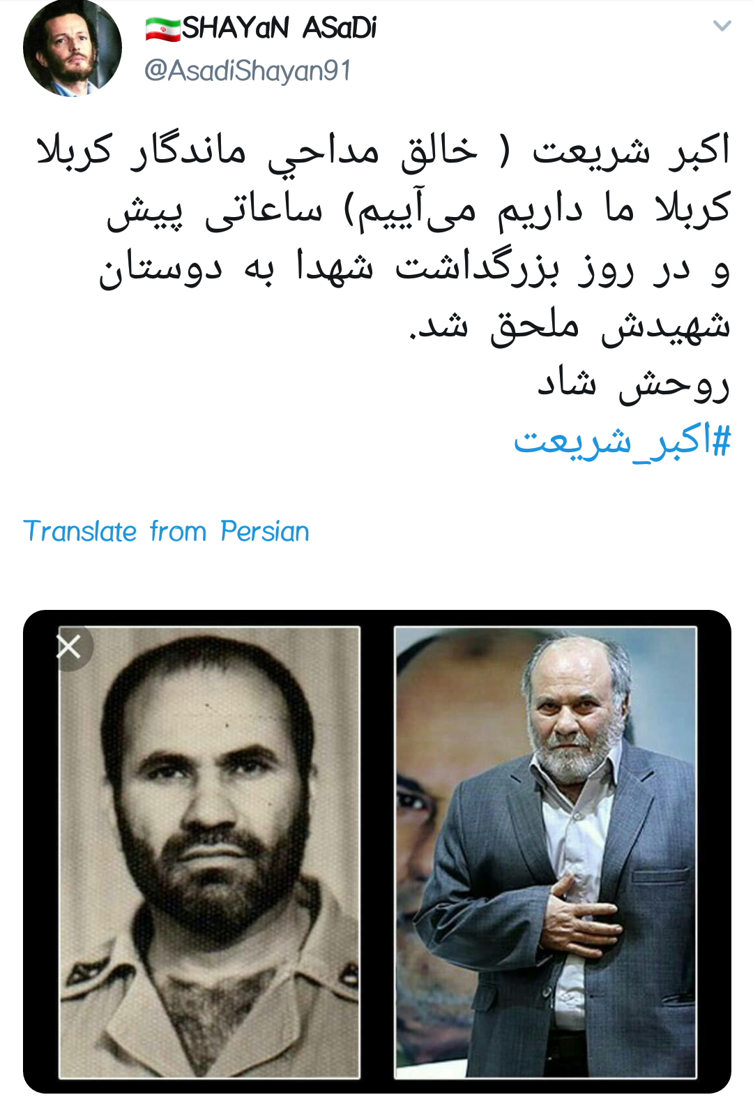 #اکبر_شریعت |واکنش کاربران به آسمانی شدن نغمه خوان کربلا کربلا ما داریم میاییم