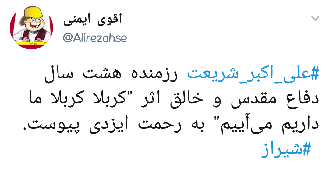 #اکبر_شریعت |واکنش کاربران به آسمانی شدن نغمه خوان کربلا کربلا ما داریم میاییم