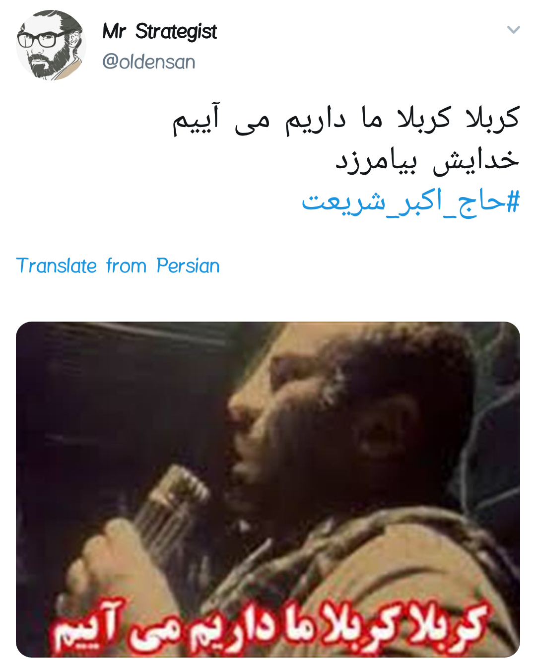 #اکبر_شریعت |واکنش کاربران به آسمانی شدن نغمه خوان کربلا کربلا ما داریم میاییم