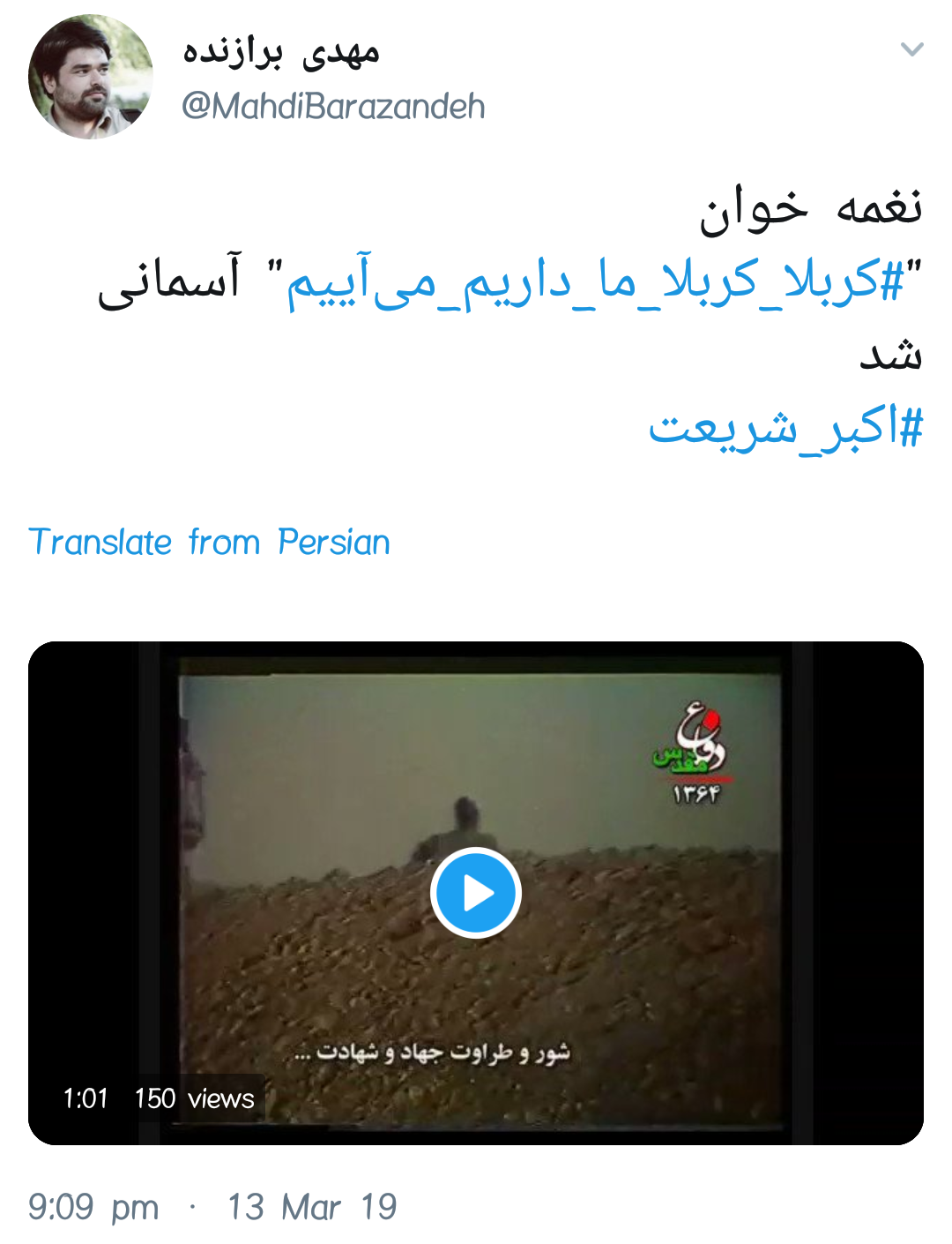 #اکبر_شریعت |واکنش کاربران به آسمانی شدن نغمه خوان کربلا کربلا ما داریم میاییم