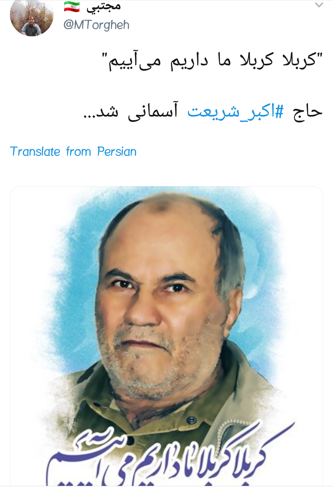 #اکبر_شریعت |واکنش کاربران به آسمانی شدن نغمه خوان کربلا کربلا ما داریم میاییم