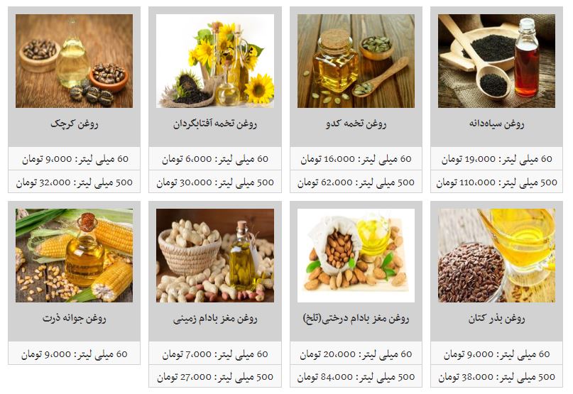 قیمت انواع روغن بکر در بازار