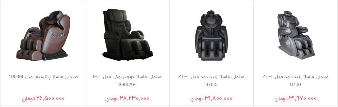 گران&zwnj;ترین صندلی ماساژور در بازار کدامند؟