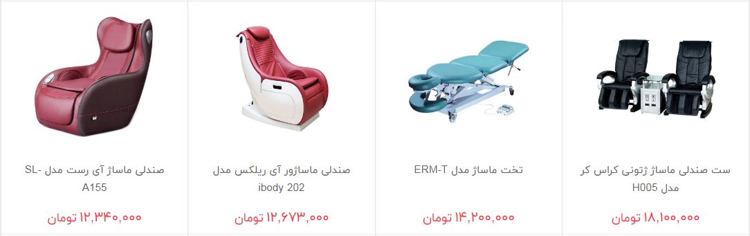 گران&zwnj;ترین صندلی ماساژور در بازار کدامند؟