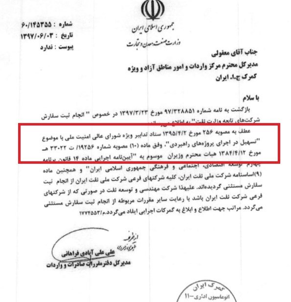 معافیت شرکت های فرعی نفت ایران از انجام ثبت سفارش واردات کالا