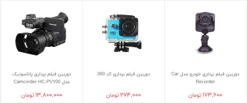 قیمت جدیدترین دوربین&zwnj;های فیلم برداری در بازار