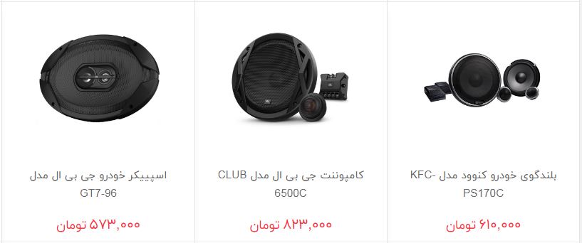 قیمت سیستم صوتی و تصویری خودرو