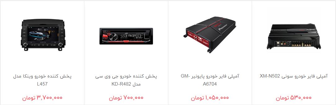 قیمت سیستم صوتی و تصویری خودرو