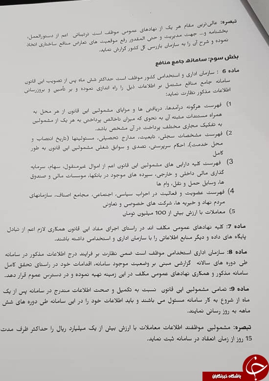 متن کامل طرح تعارض منافع+ امضای نمایندگان