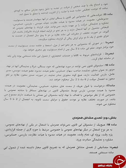 متن کامل طرح تعارض منافع+ امضای نمایندگان