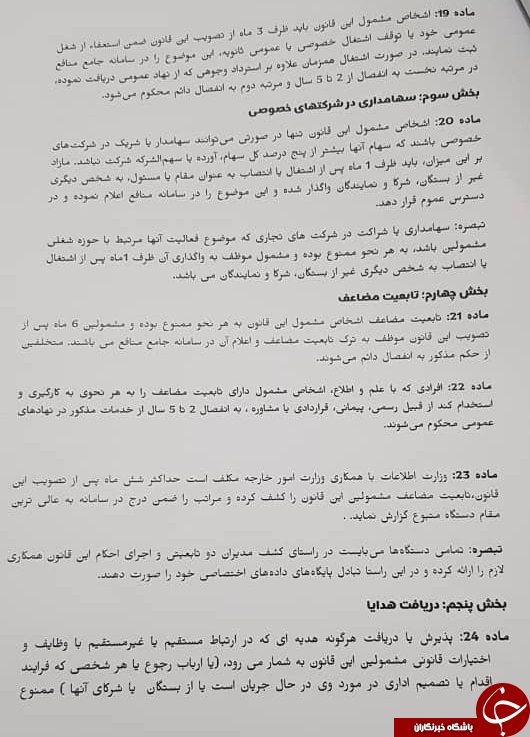 متن کامل طرح تعارض منافع+ امضای نمایندگان