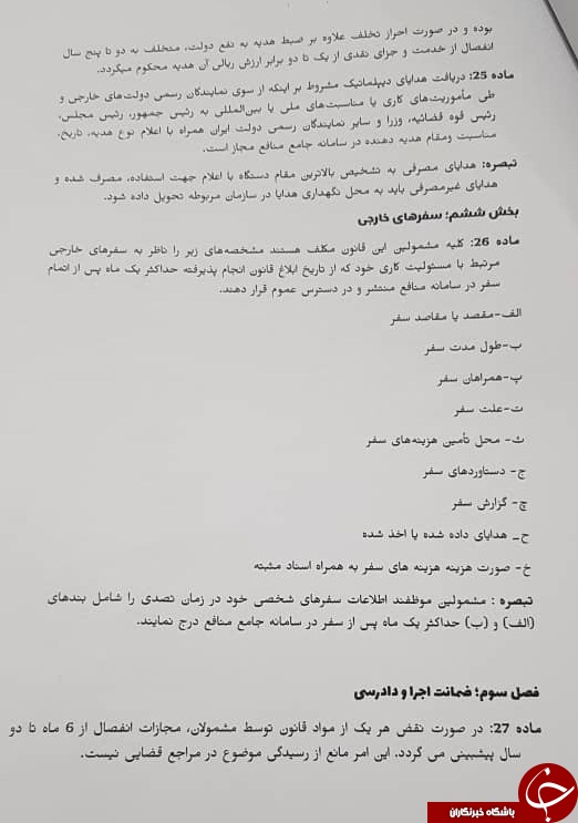 متن کامل طرح تعارض منافع+ امضای نمایندگان