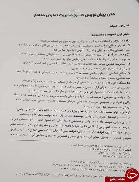 متن کامل طرح تعارض منافع+ امضای نمایندگان