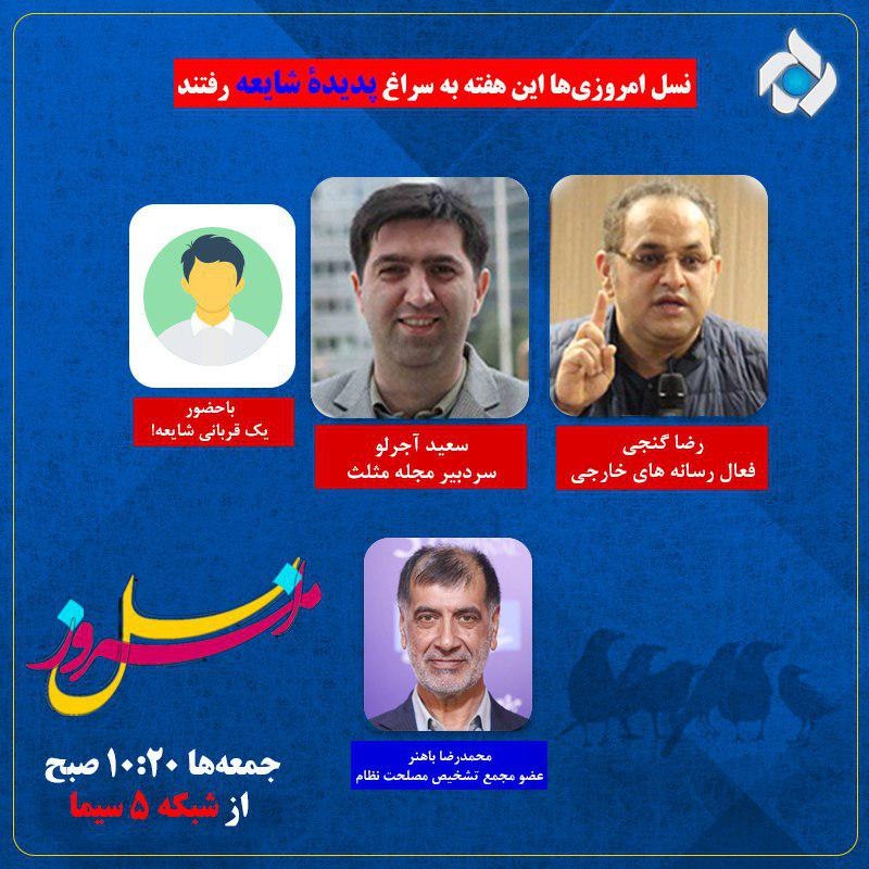 &laquo;نسل امروز&raquo; سراغ شایعه رفت
