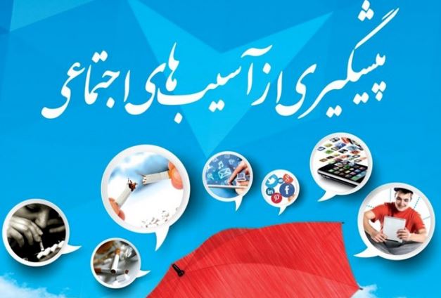 بررسی راهکار کاهش آسیب&zwnj;های اجتماعی در همایش ائمه جماعات اراک