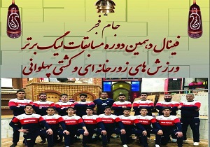 سنندج میزبان لیگ برتر پهلوانی و زورخانه کشور