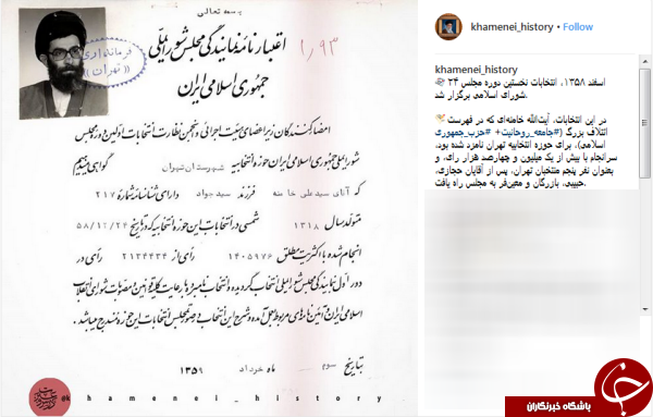 تصویری از اعتبارنامه رهبر انقلاب برای نمایندگی در نخستین دوره مجلس شورای اسلامی