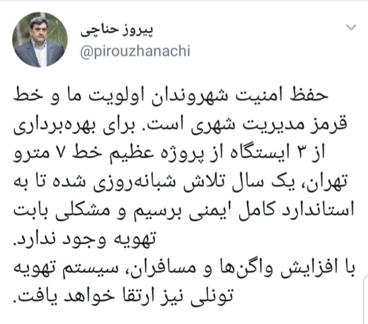 پیروز حناچی