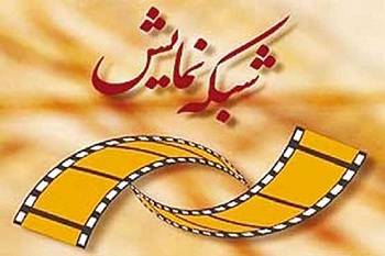 کدام فیلم&zwnj;های سینمایی در نوروز ۹۸ به روی آنتن شبکه نمایش می&zwnj;رود؟