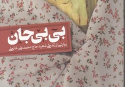 نماهنگ شهادت امام موسی کاظم(ع)