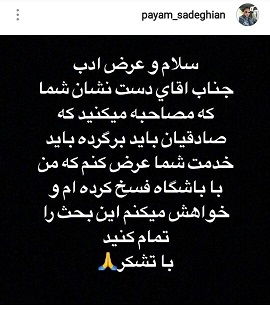 صادقیان به صحبت های دست نشان واکنش نشان داد