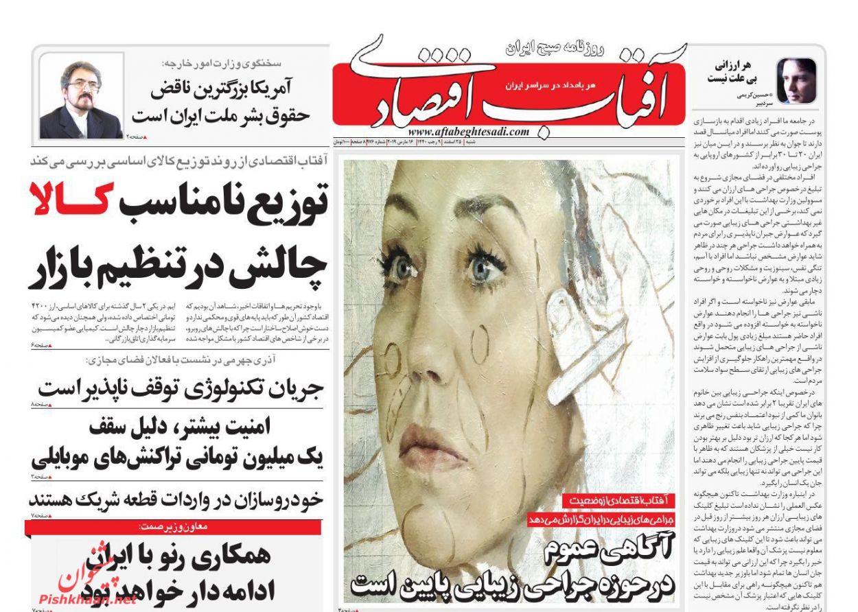 صفحه نخست روزنامه&zwnj;های اقتصادی ۲۵ اسفند ماه