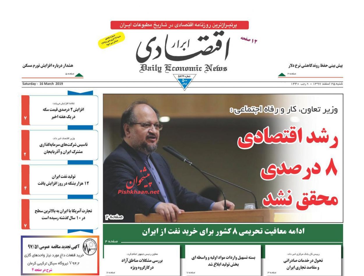 صفحه نخست روزنامه&zwnj;های اقتصادی ۲۵ اسفند ماه