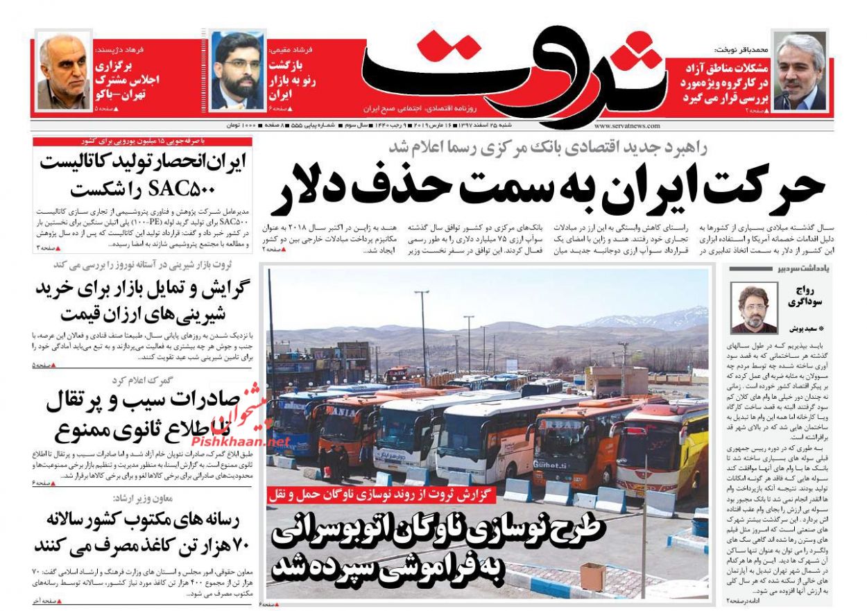 صفحه نخست روزنامه&zwnj;های اقتصادی ۲۵ اسفند ماه