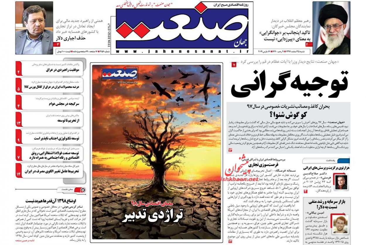 صفحه نخست روزنامه&zwnj;های اقتصادی ۲۵ اسفند ماه