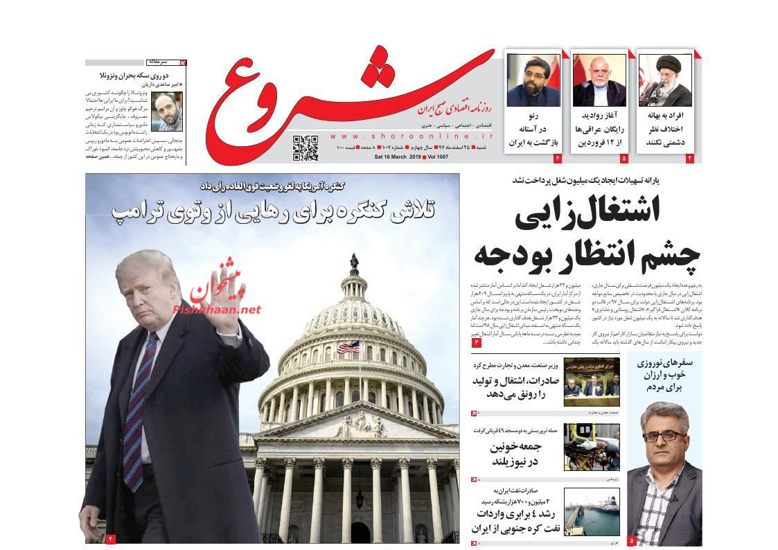 صفحه نخست روزنامه&zwnj;های اقتصادی ۲۵ اسفند ماه
