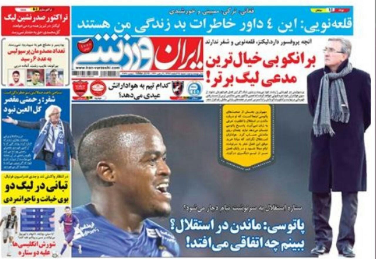 ایران ورزشی - ۲۵ اسفند