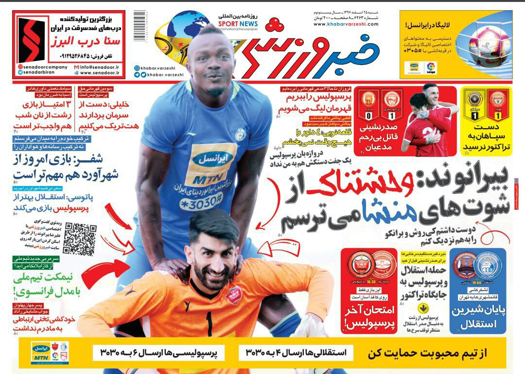 خبر ورزشی - ۲۵ اسفند
