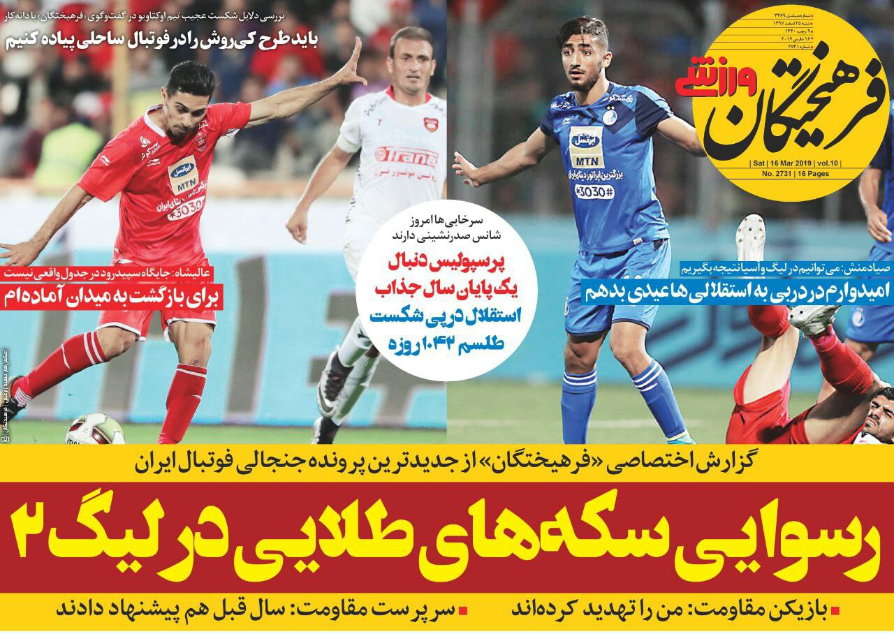 فرهیختگان ورزشی - ۲۵ اسفند