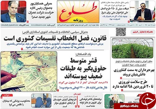 تصاویر صفحه نخست روزنامه&zwnj;های استان فارس ۲۴ اسفندماه سال ۱۳۹۷