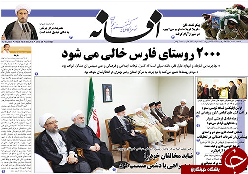 تصاویر صفحه نخست روزنامه&zwnj;های استان فارس ۲۴ اسفندماه سال ۱۳۹۷