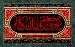 چهار نیاز اساسی بدن در کلام امام کاظم (ع)