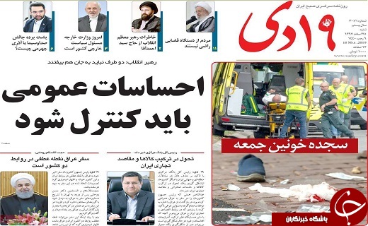 نابودی باغات قم توسط برخی از مراکز علمی و تحقیقاتی/جهش تاریخی در رابطه ایران و عراق