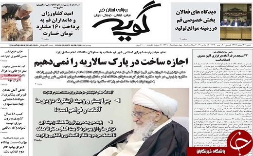نابودی باغات قم توسط برخی از مراکز علمی و تحقیقاتی/جهش تاریخی در رابطه ایران و عراق