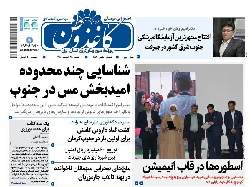 نوروز با طعم گس گرانی/ معادن مس جنوبی شدند