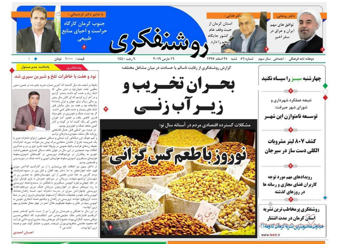 نوروز با طعم گس گرانی/ معادن مس جنوبی شدند