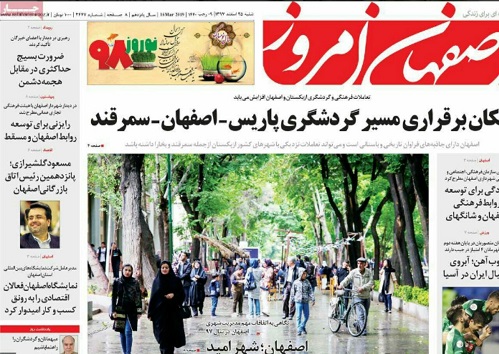 امکان برقراری مسیر گردشگری پاریس- اصفهان- سمرقند/ دورای های سرنوشت ساز