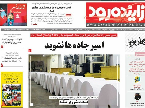 امکان برقراری مسیر گردشگری پاریس- اصفهان- سمرقند/ دورای های سرنوشت ساز
