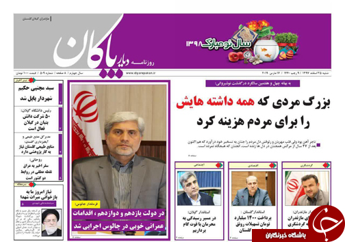 نگذاریم خورشید در اسپهبد غروب کند/ مازندران آماده پذیرایی از گردشگران نوروزی