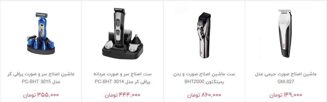 قیمت ماشین اصلاح در آستانه روز پدر