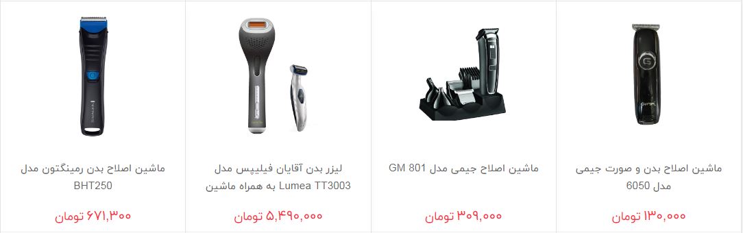قیمت ماشین اصلاح در آستانه روز پدر