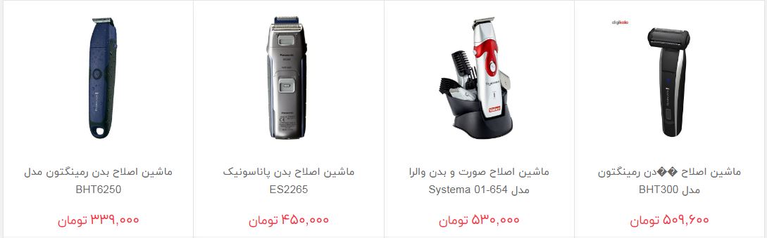 قیمت ماشین اصلاح در آستانه روز پدر