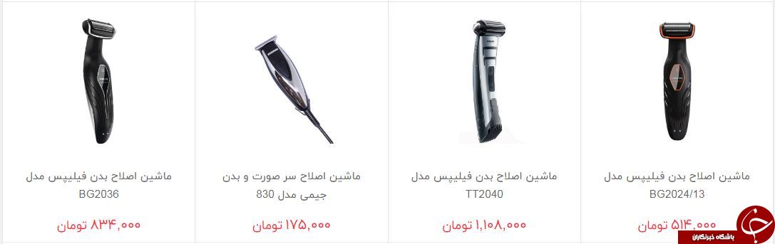 قیمت ماشین اصلاح در آستانه روز پدر
